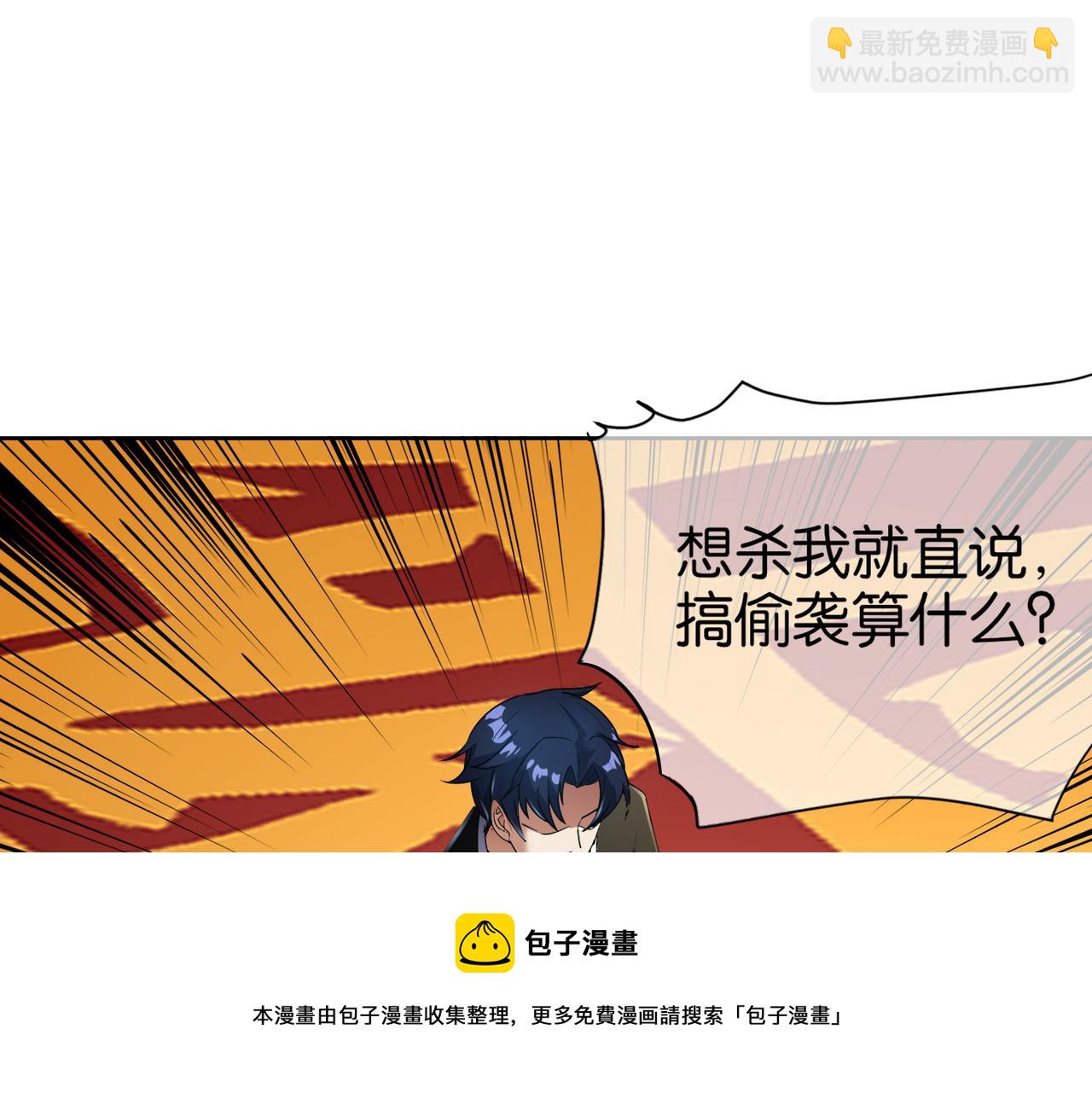 🍼都市超级医仙 第32话 未婚夫 第5页