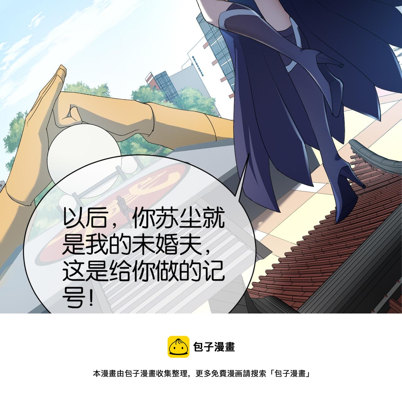🍼都市超级医仙 第32话 未婚夫 第9页