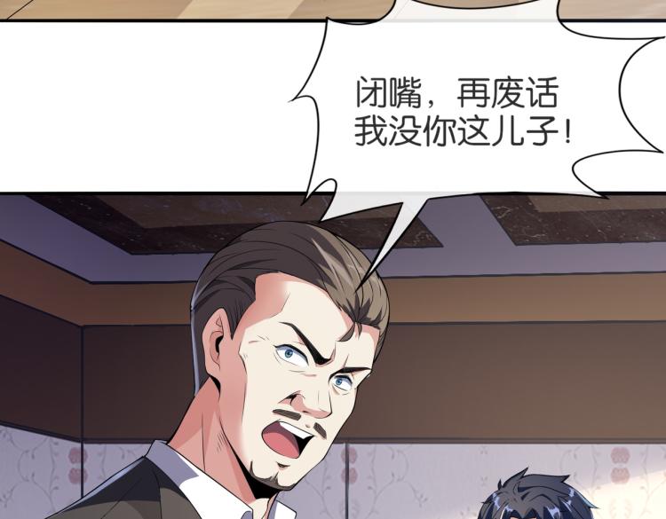 🍼都市超级医仙 第4话 挑战天铭武道社 第8页