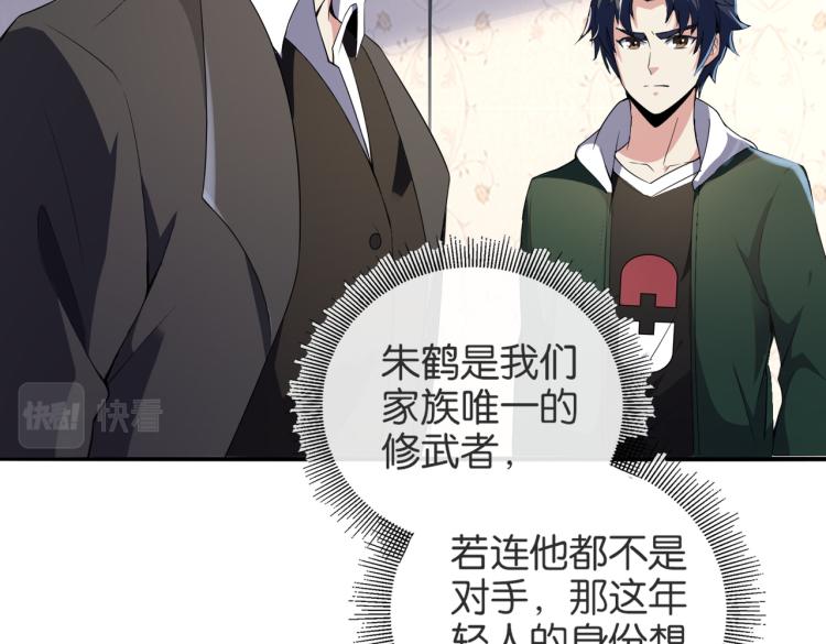 🍼都市超级医仙 第4话 挑战天铭武道社 第9页