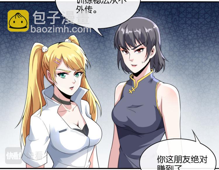 🍼都市超级医仙 第6话 做我未婚夫 第12页