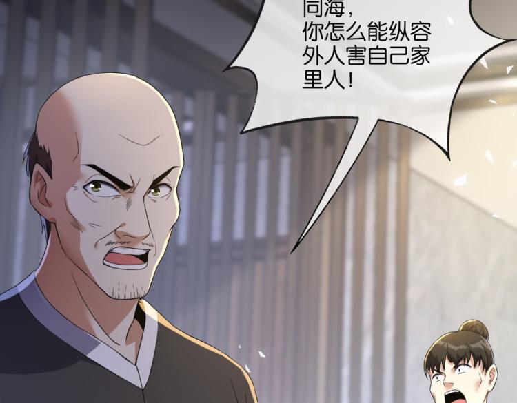 🍼都市超级医仙 第8话 林家岌岌可危 第15页
