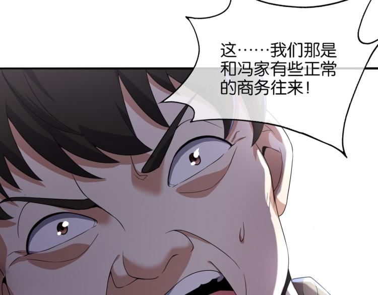 🍼都市超级医仙 第8话 林家岌岌可危 第24页