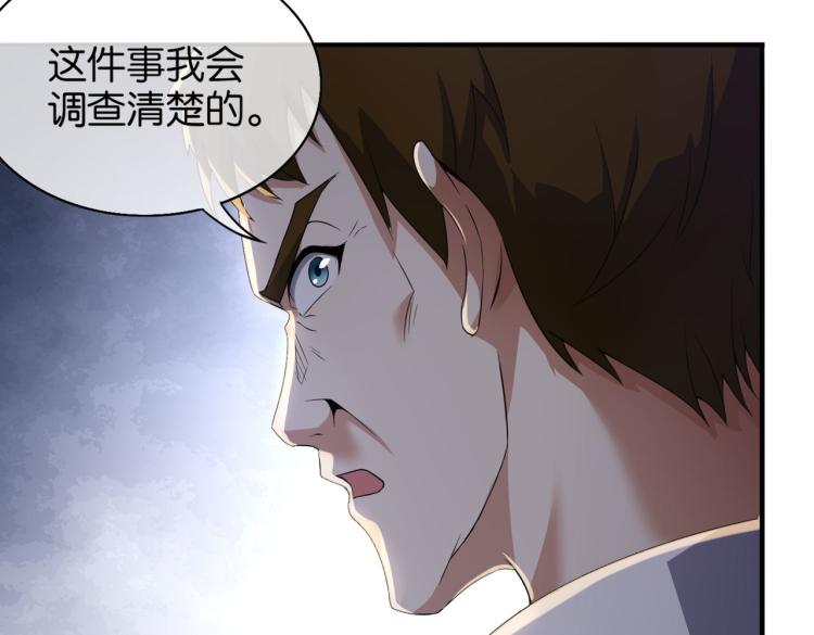 🍼都市超级医仙 第8话 林家岌岌可危 第29页