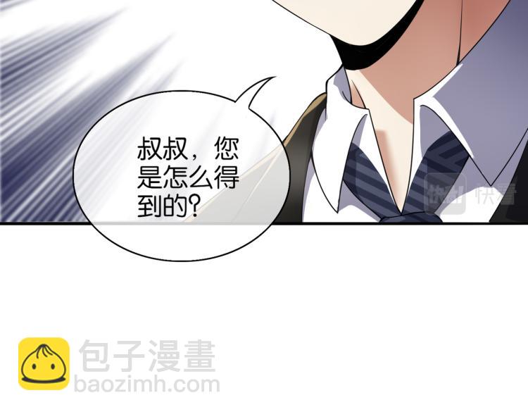 🍼都市超级医仙 第8话 林家岌岌可危 第50页