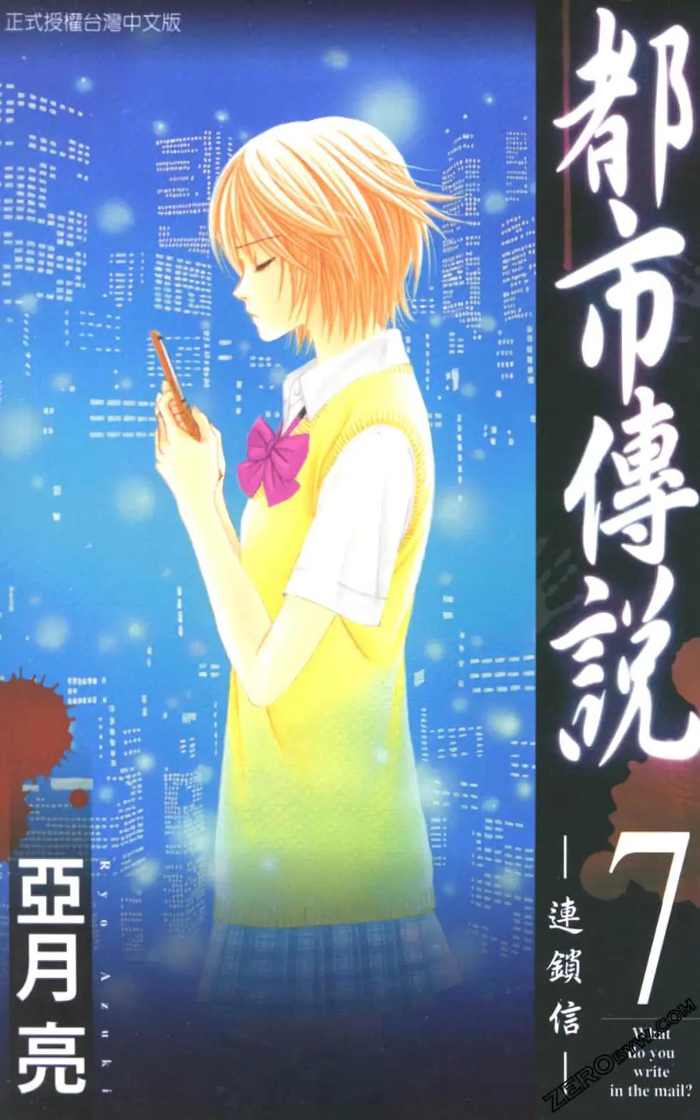 🍼都市传说 第07卷 第1页