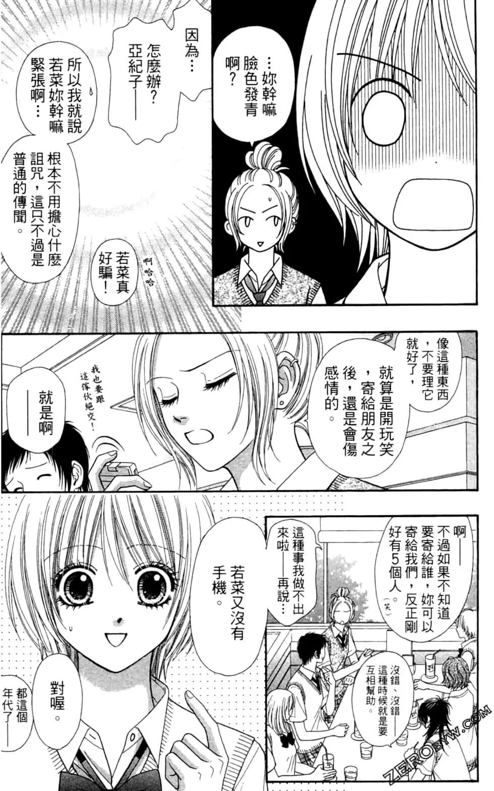 🍼都市传说 第07卷 第10页