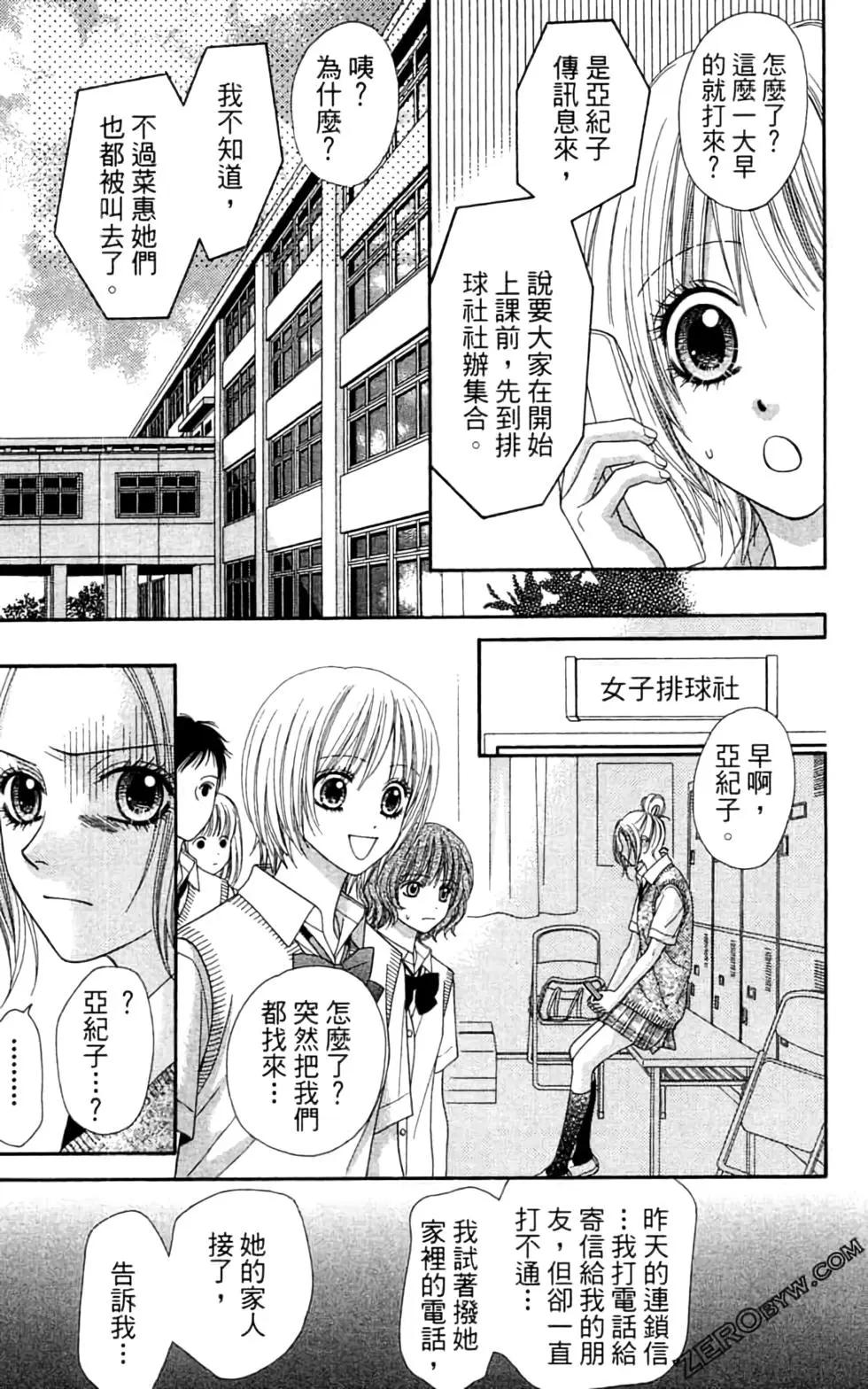 🍼都市传说 第07卷 第16页