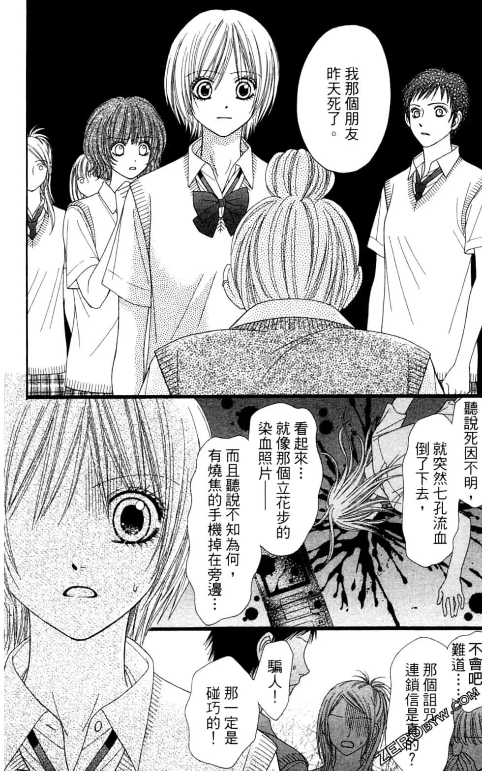 🍼都市传说 第07卷 第17页