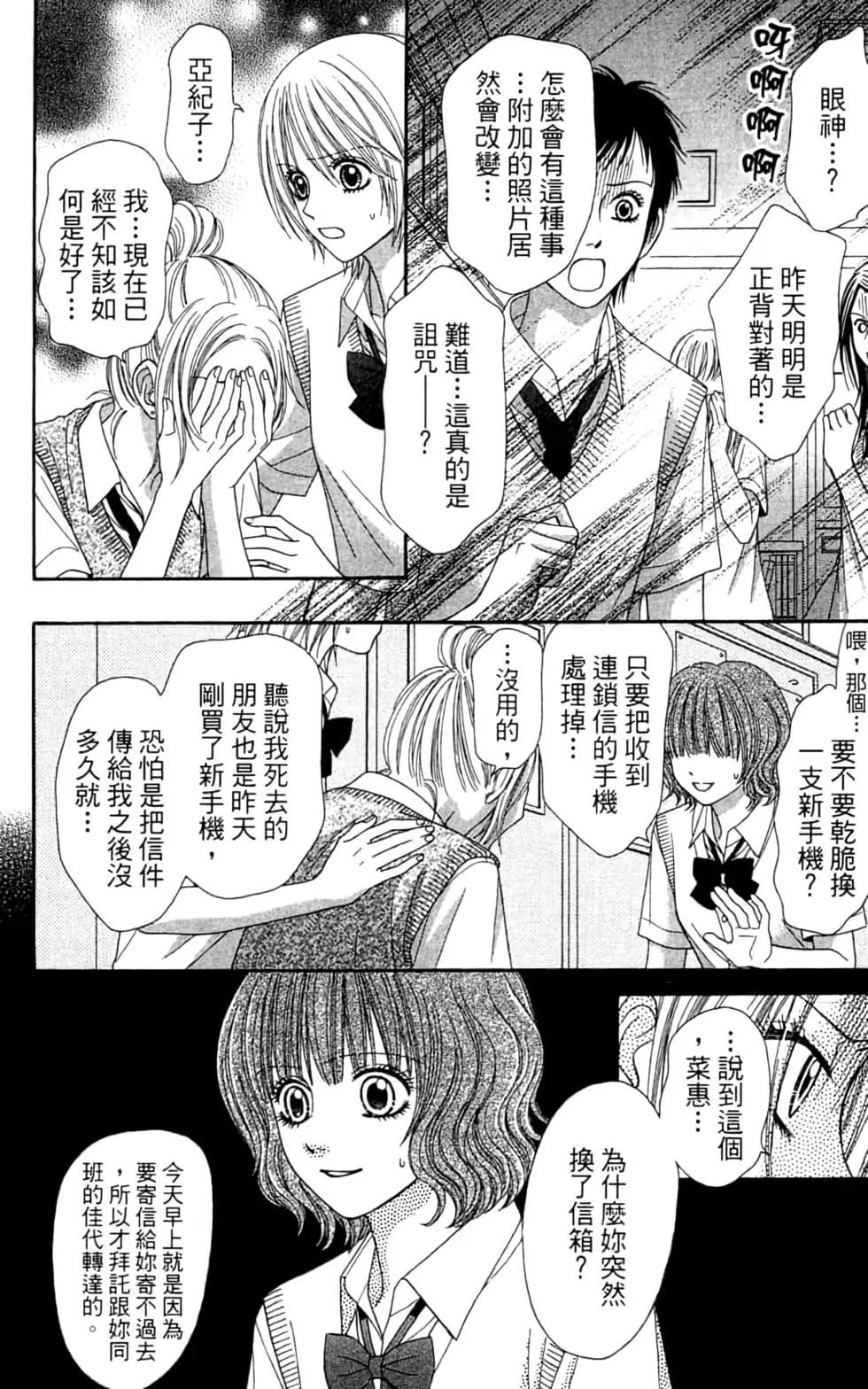 🍼都市传说 第07卷 第19页