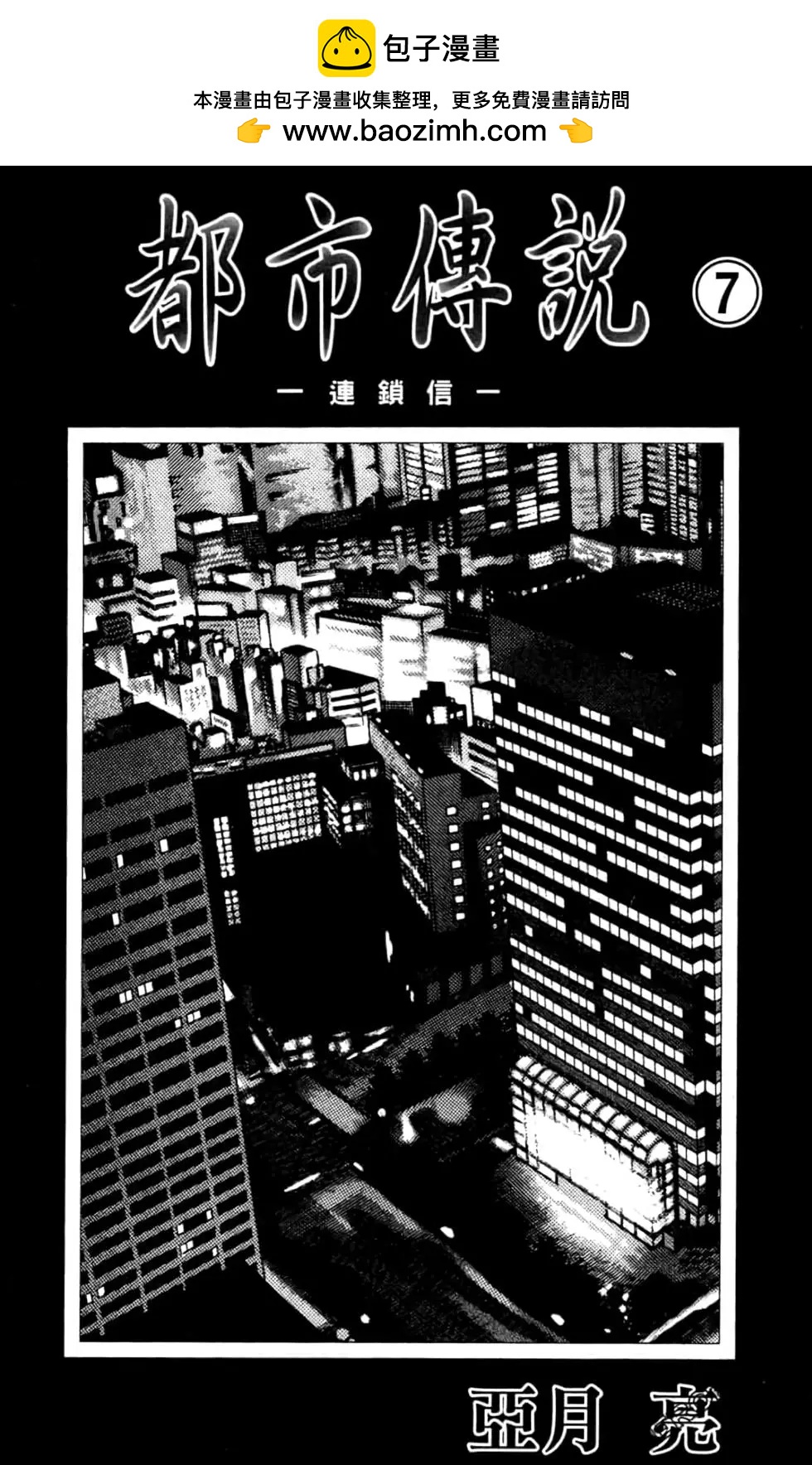 🍼都市传说 第07卷 第2页