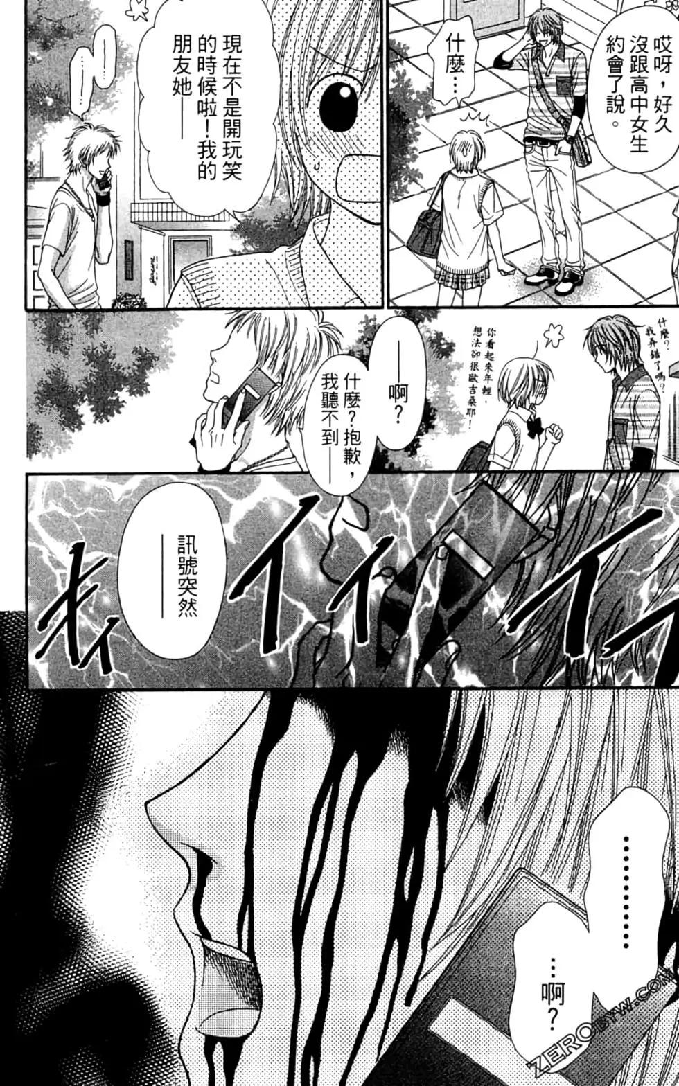 🍼都市传说 第07卷 第23页