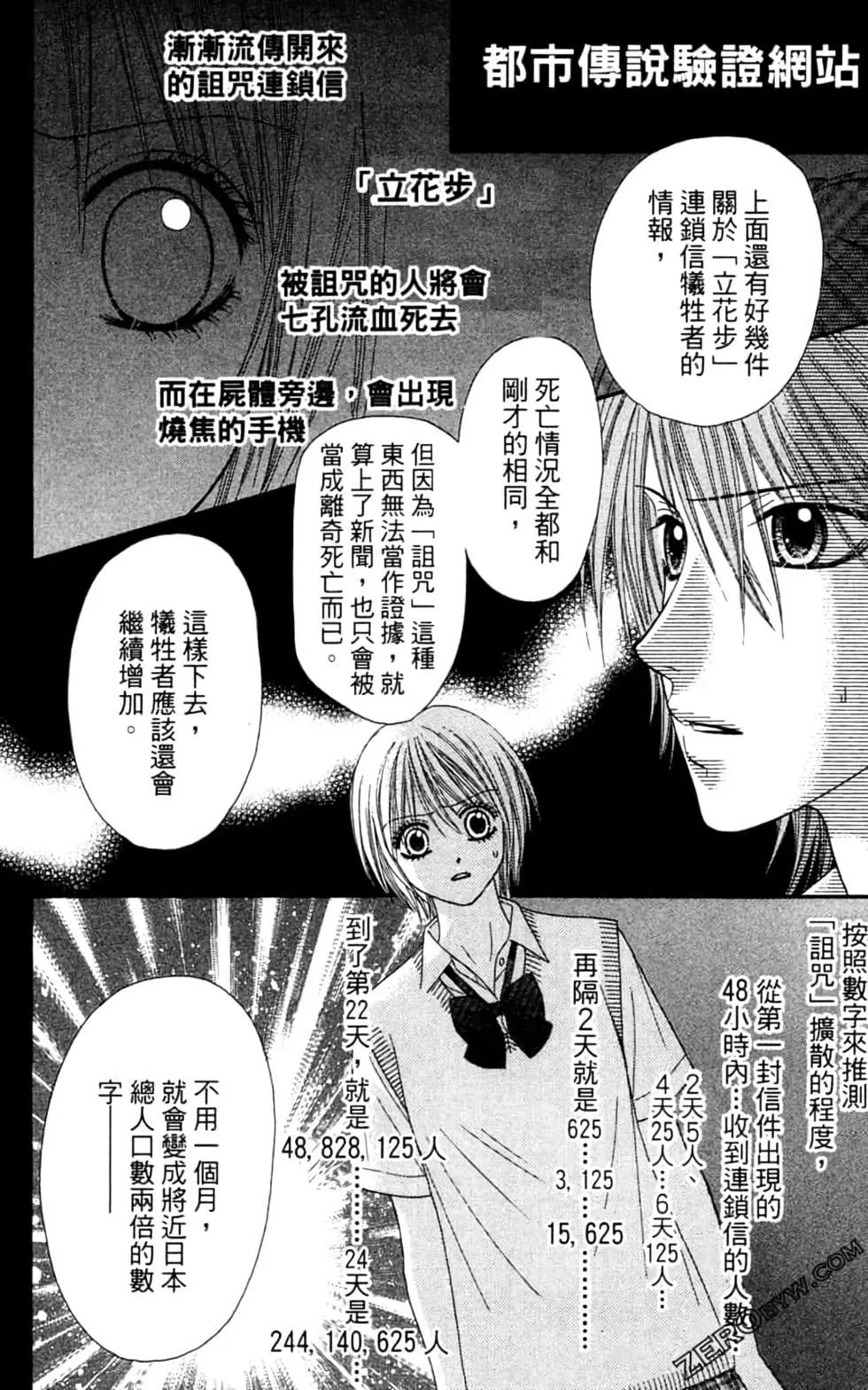 🍼都市传说 第07卷 第27页