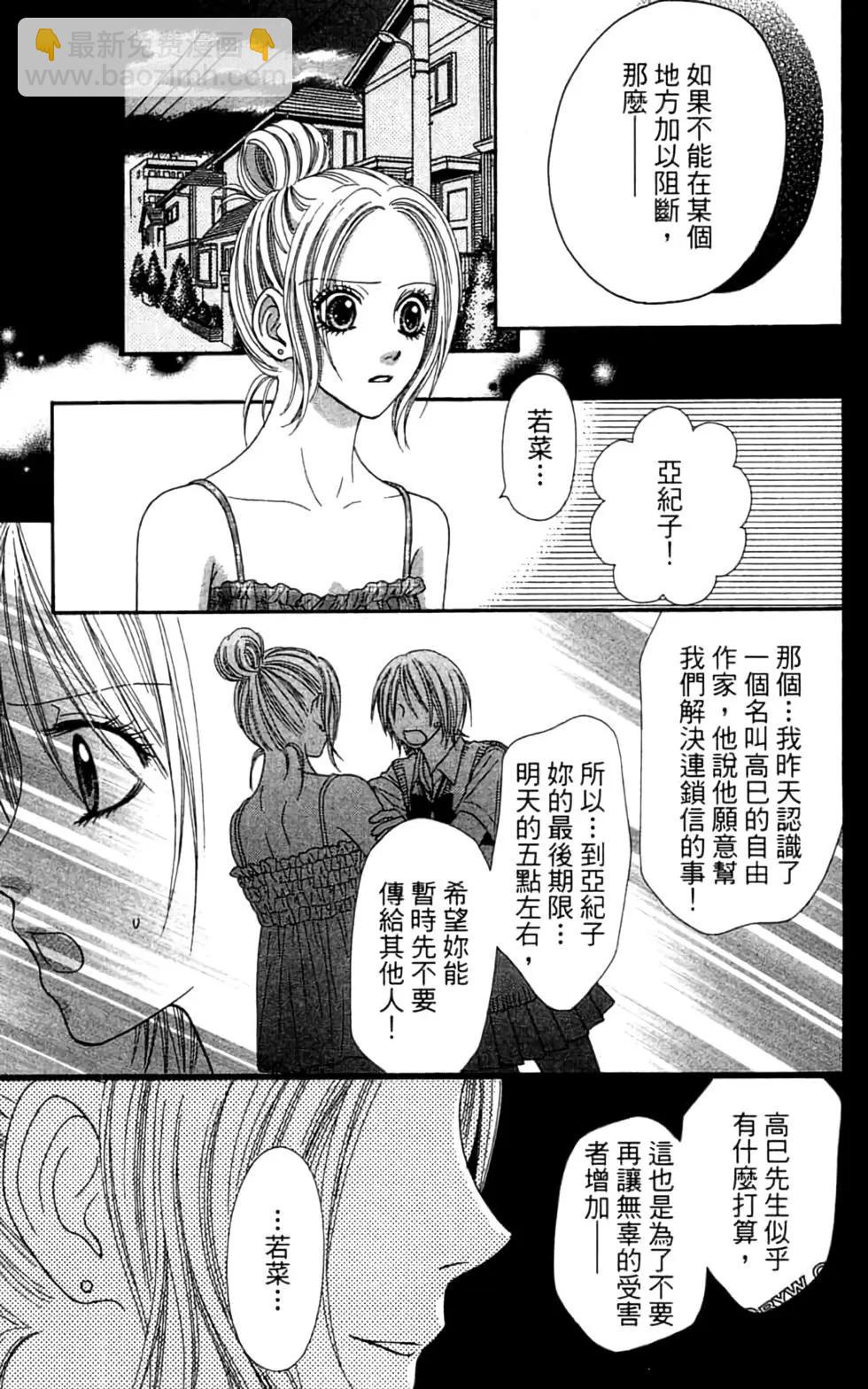 🍼都市传说 第07卷 第28页