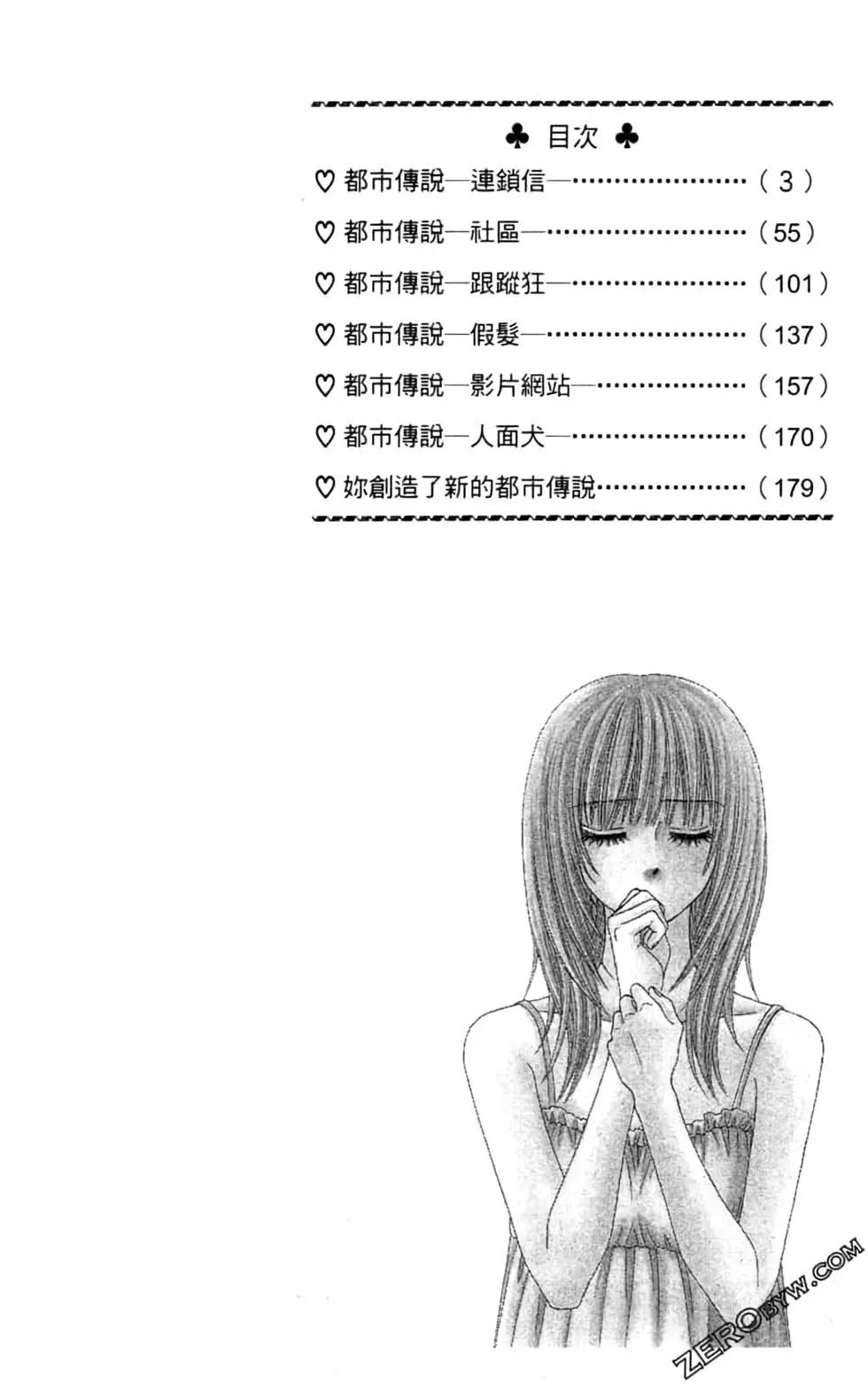 🍼都市传说 第07卷 第3页