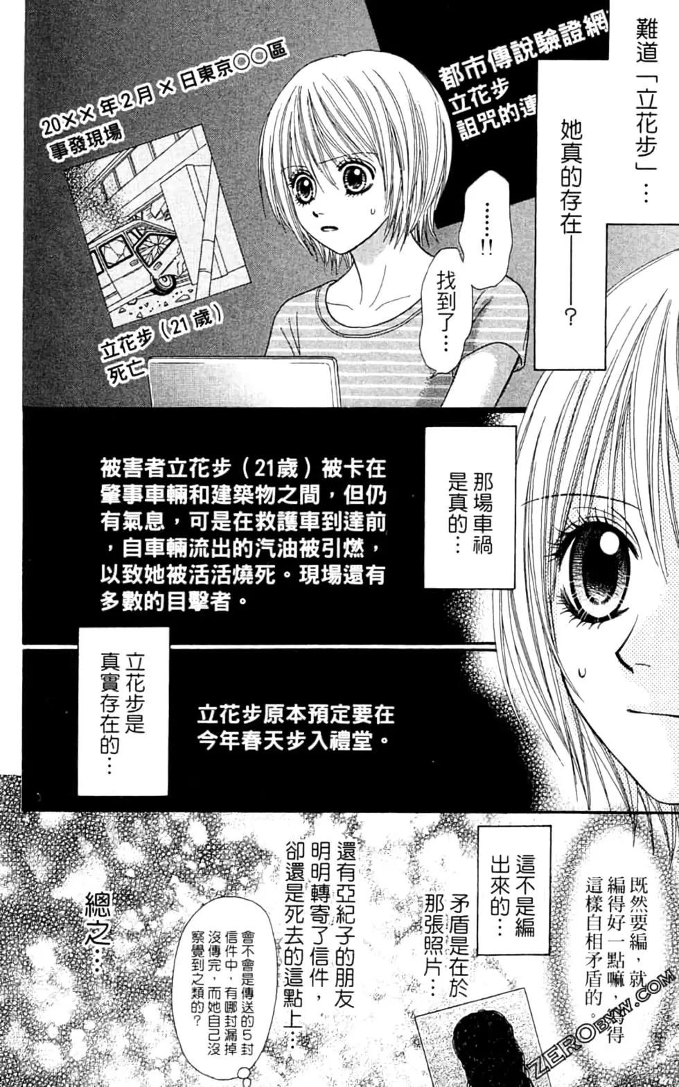🍼都市传说 第07卷 第39页
