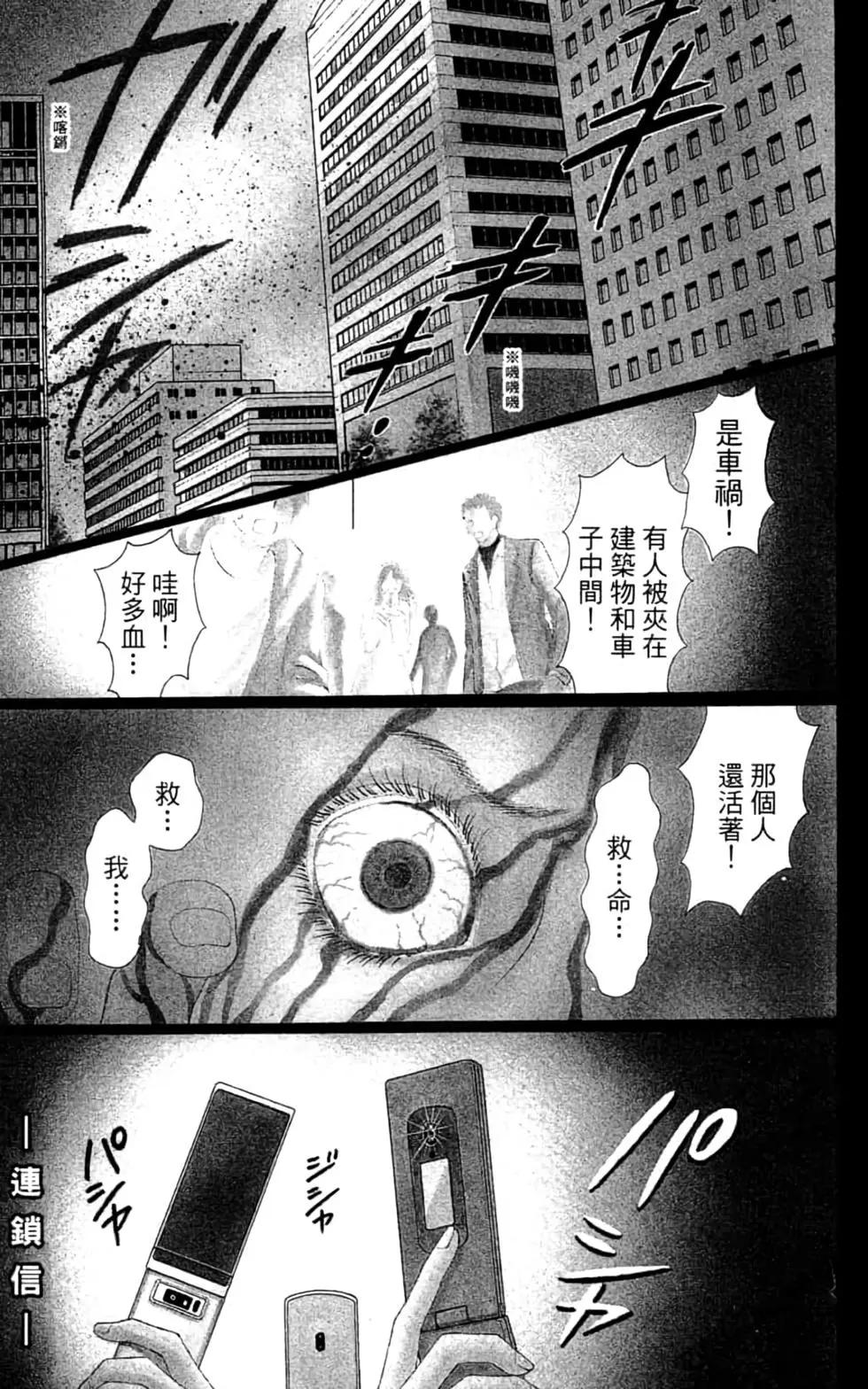 🍼都市传说 第07卷 第4页