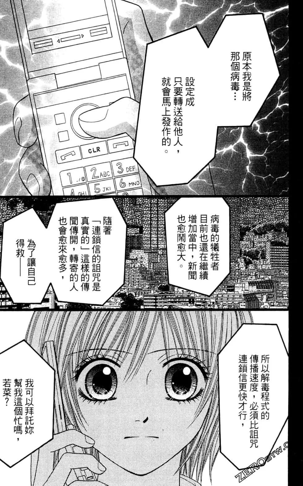 🍼都市传说 第07卷 第48页