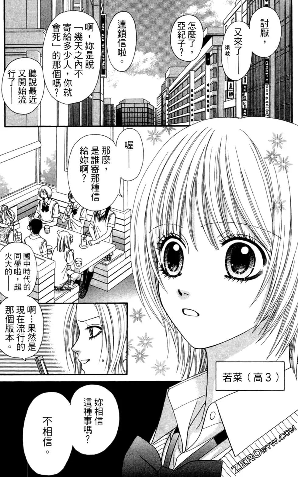🍼都市传说 第07卷 第6页