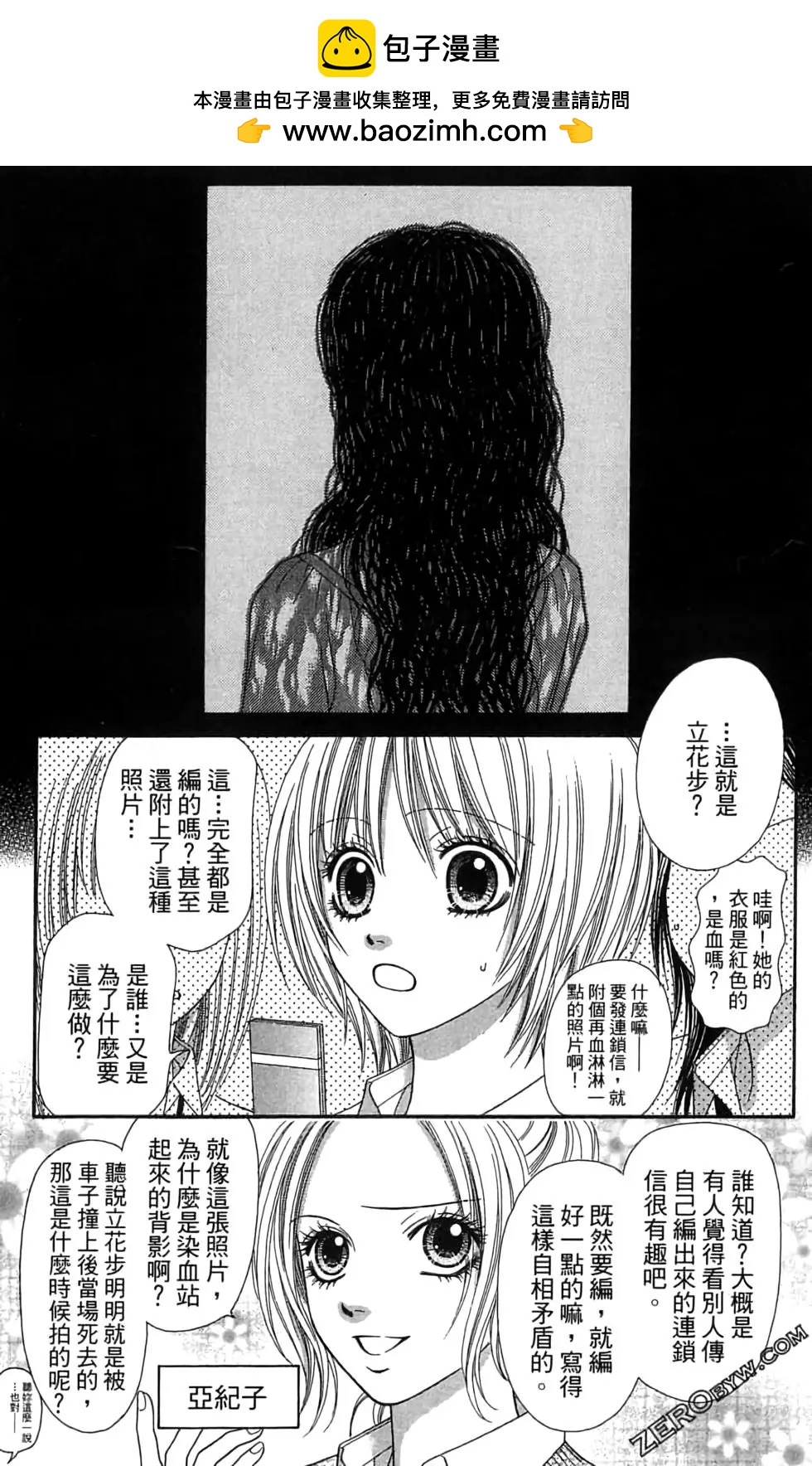 🍼都市传说 第07卷 第8页