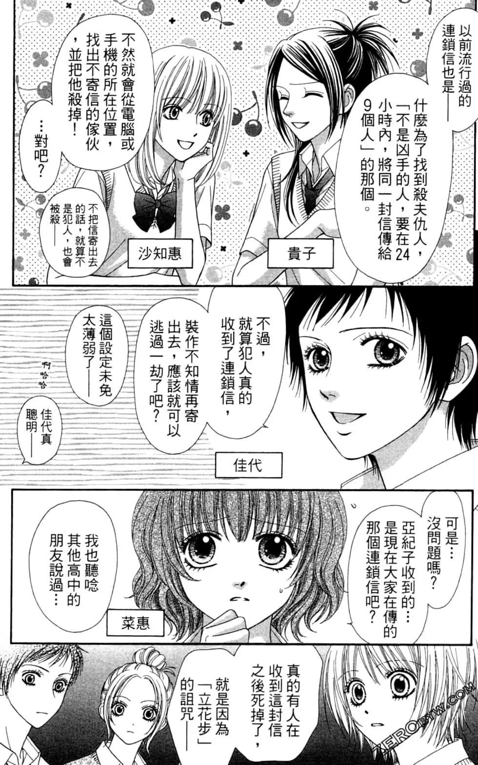 🍼都市传说 第07卷 第9页