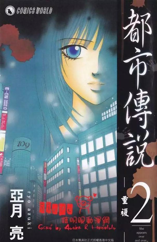 🍼都市传说 第02卷 第1页