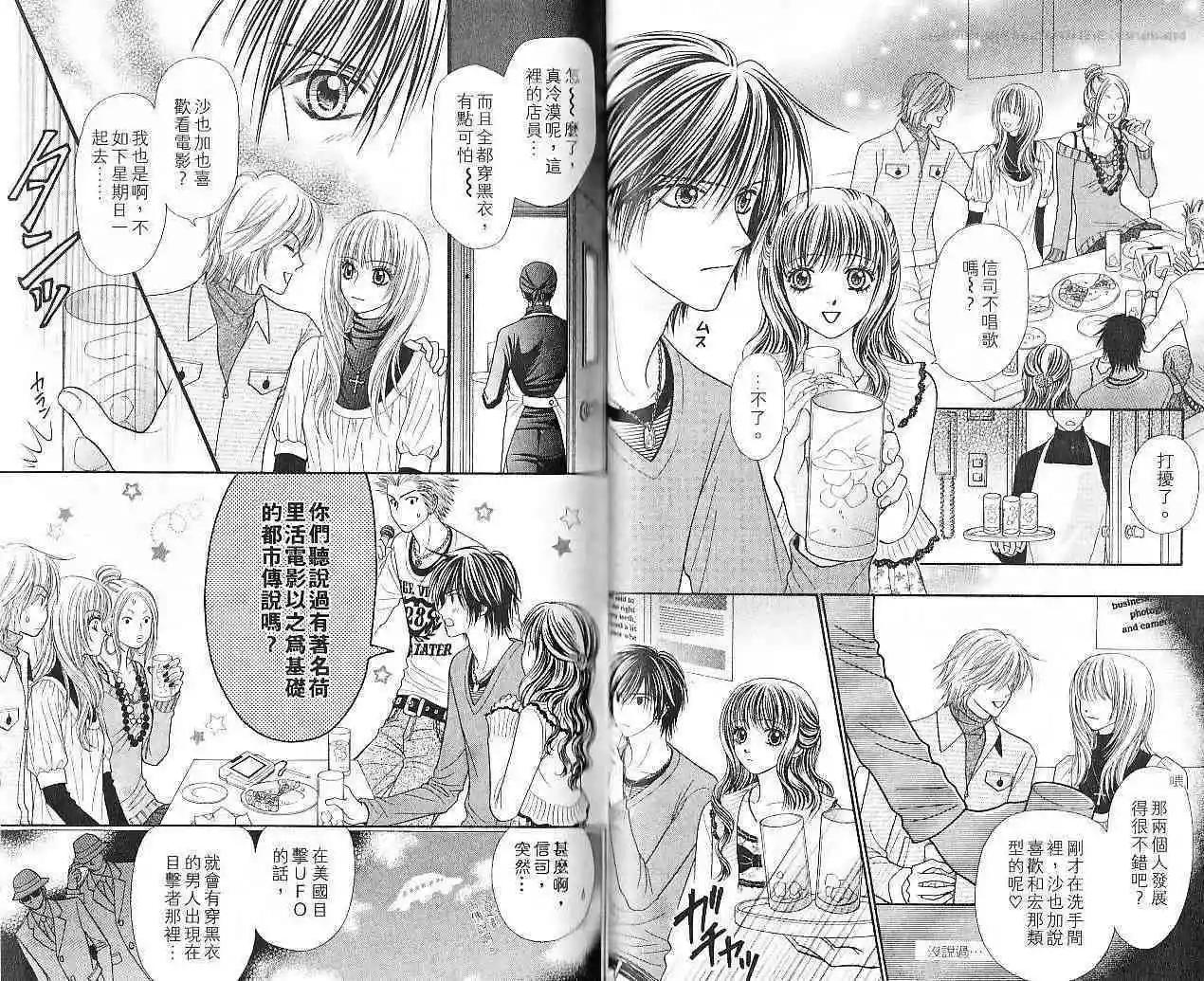 🍼都市传说 第02卷 第17页