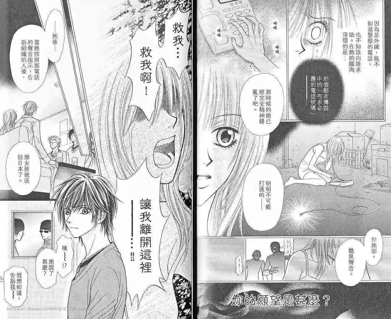 🍼都市传说 第02卷 第19页