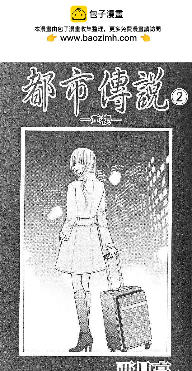 🍼都市传说 第02卷 第2页