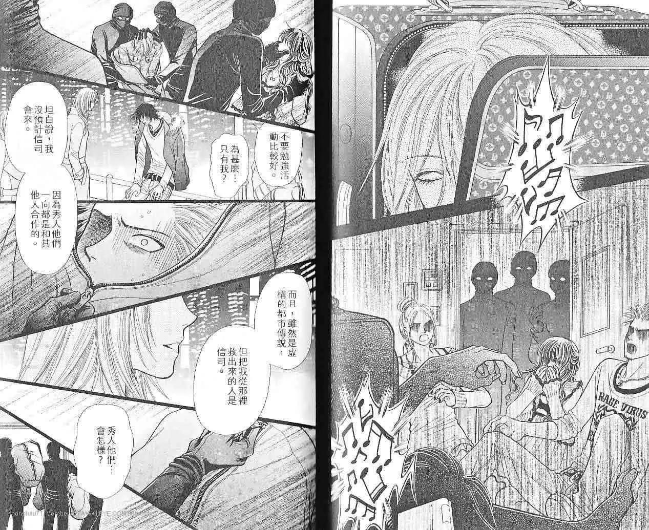🍼都市传说 第02卷 第23页