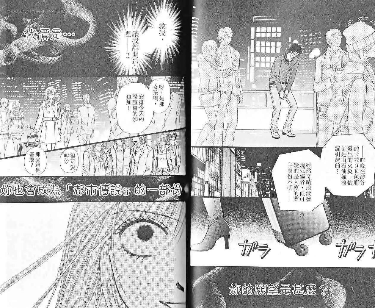 🍼都市传说 第02卷 第25页