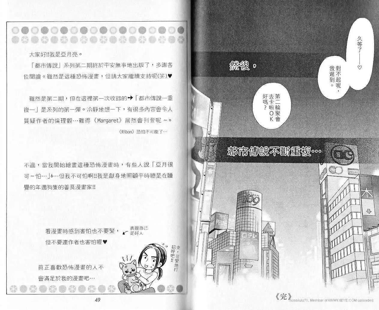 🍼都市传说 第02卷 第26页