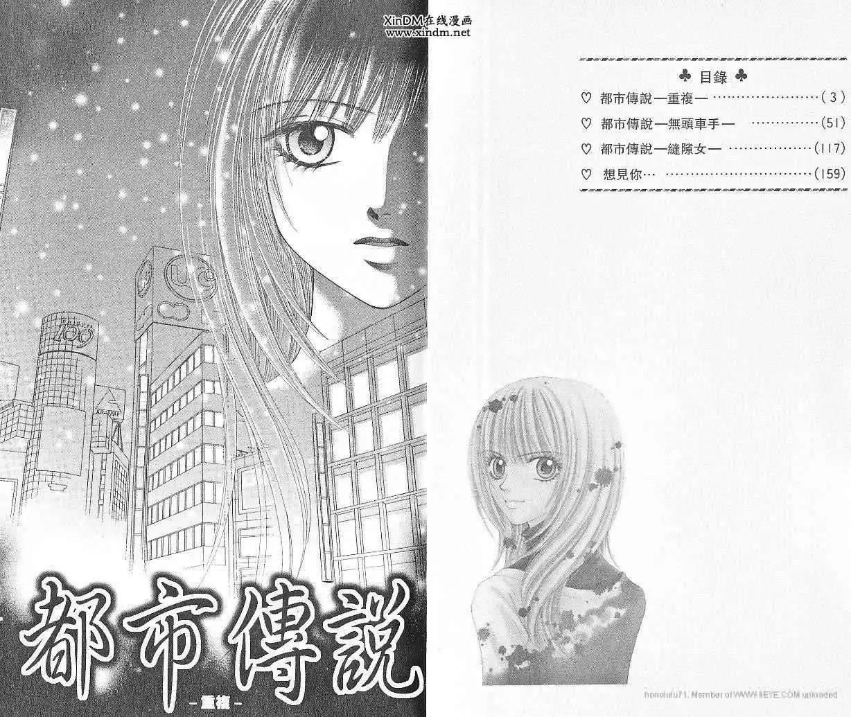 🍼都市传说 第02卷 第3页