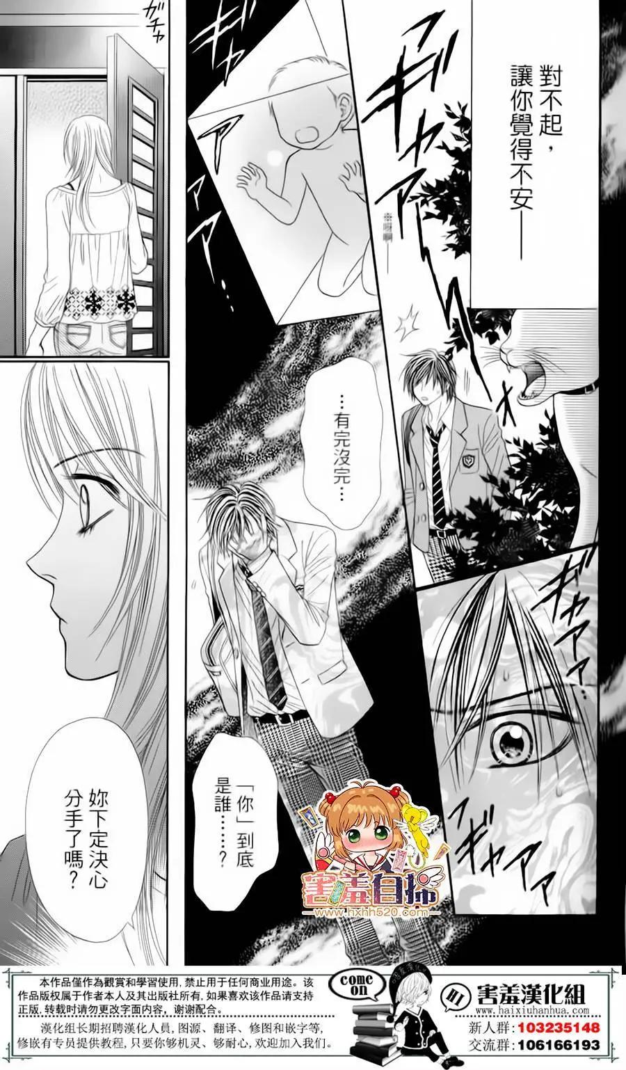 🍼都市传说 第02回 第11页