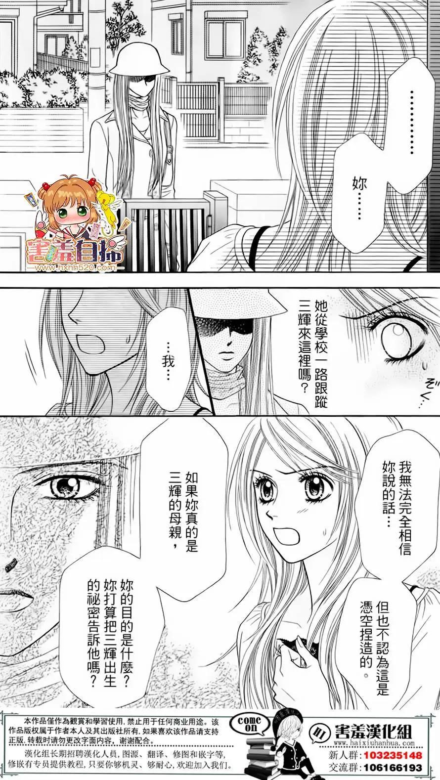 🍼都市传说 第02回 第12页