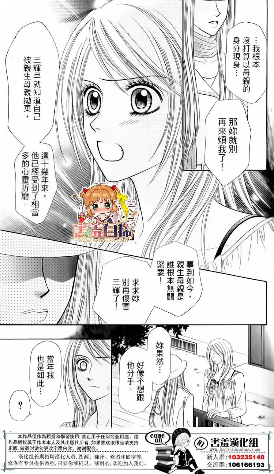 🍼都市传说 第02回 第13页