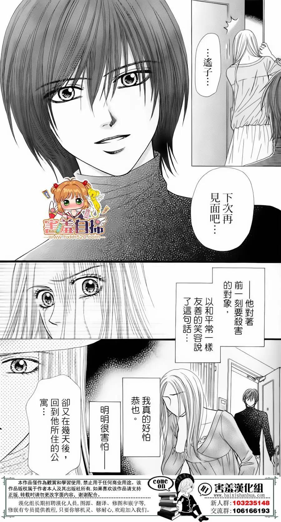 🍼都市传说 第02回 第15页