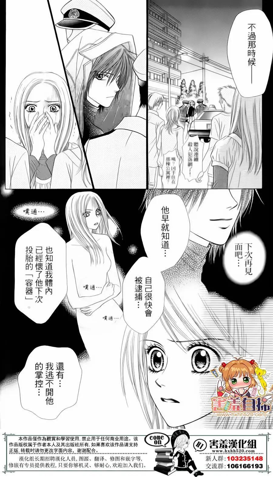 🍼都市传说 第02回 第16页