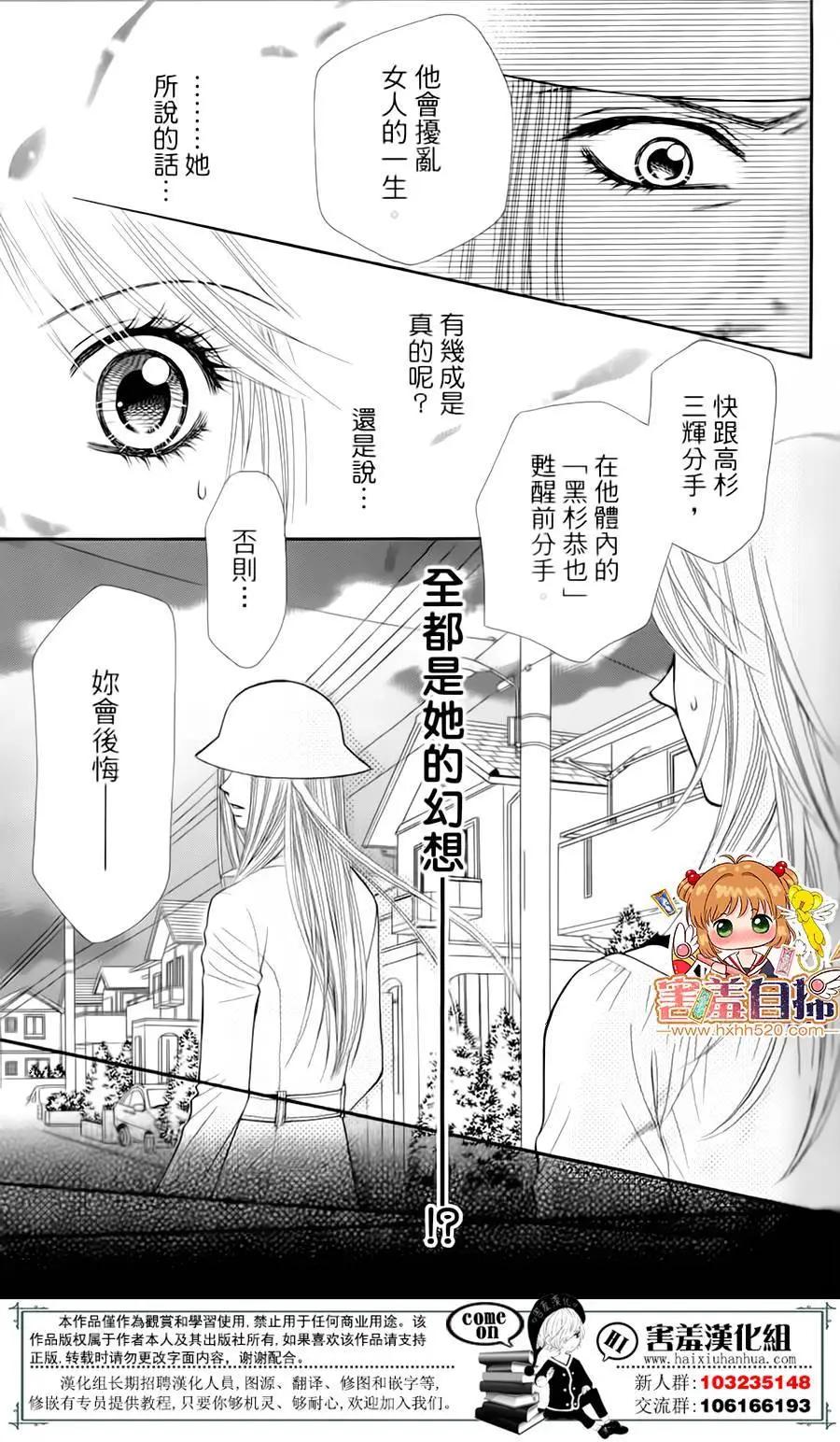 🍼都市传说 第02回 第17页