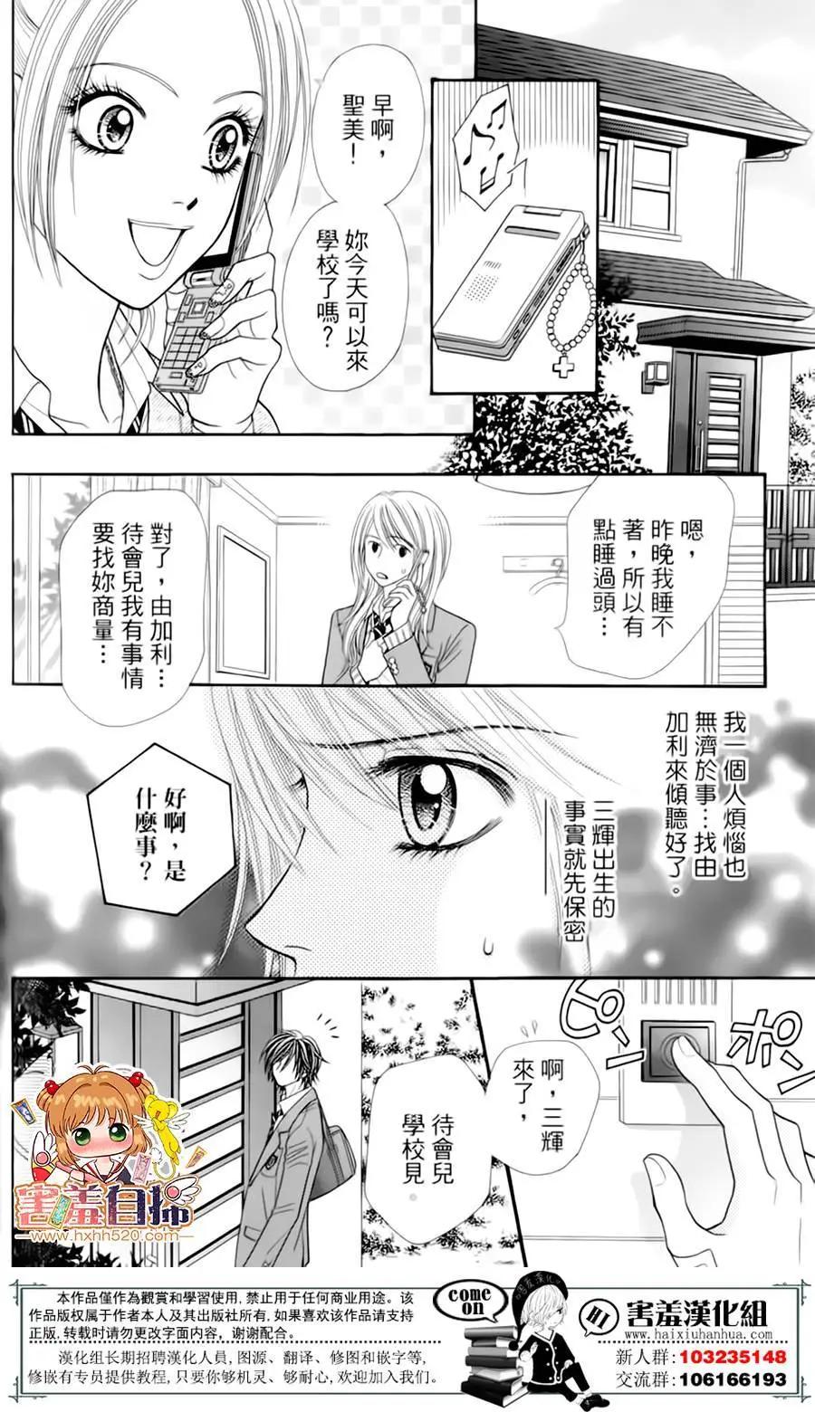 🍼都市传说 第02回 第18页