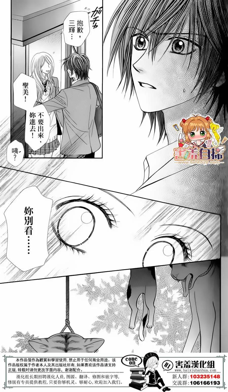 🍼都市传说 第02回 第19页