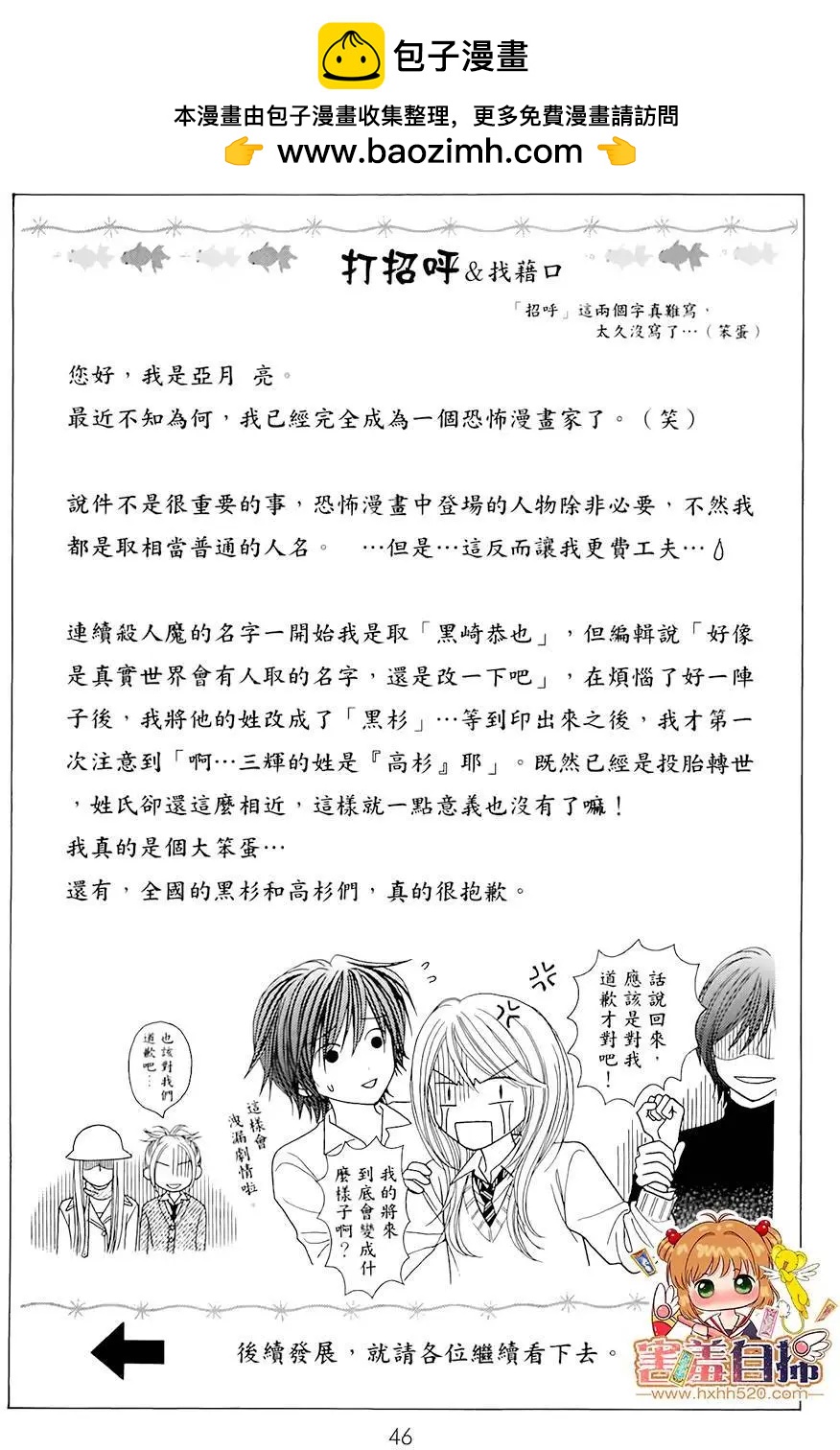 🍼都市传说 第02回 第2页