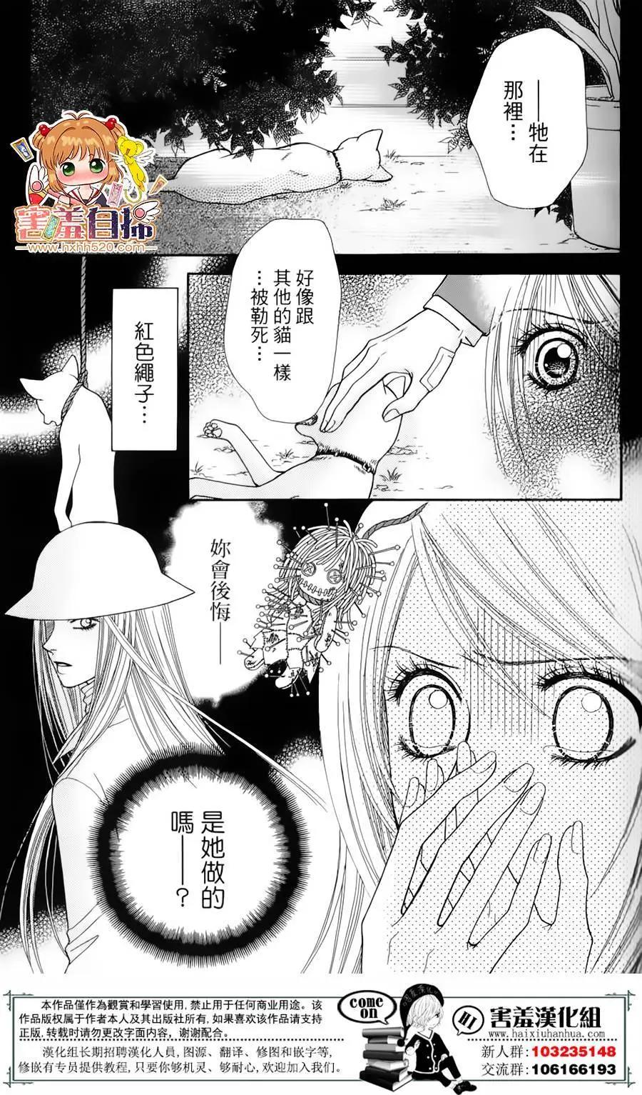🍼都市传说 第02回 第21页