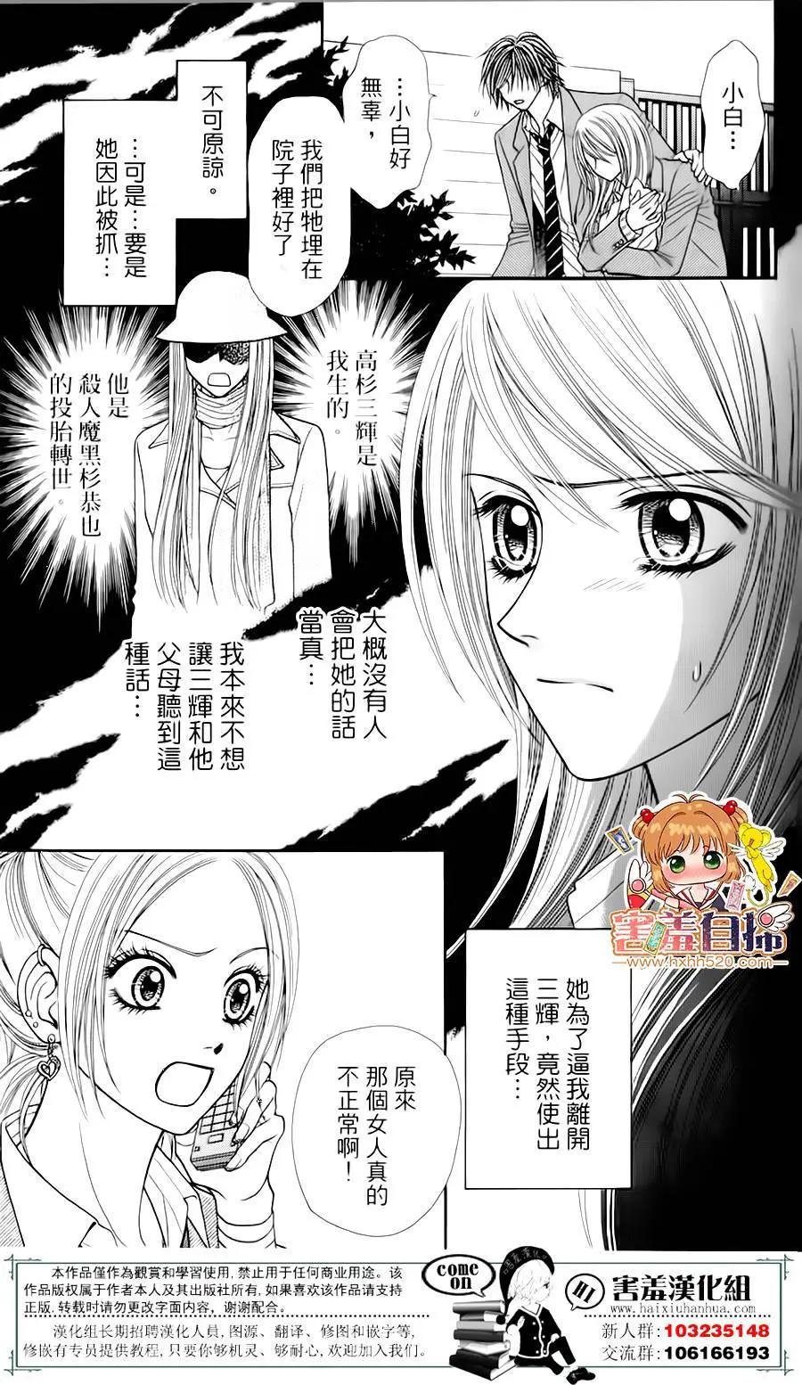🍼都市传说 第02回 第23页