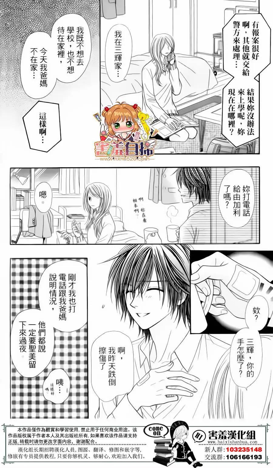 🍼都市传说 第02回 第24页