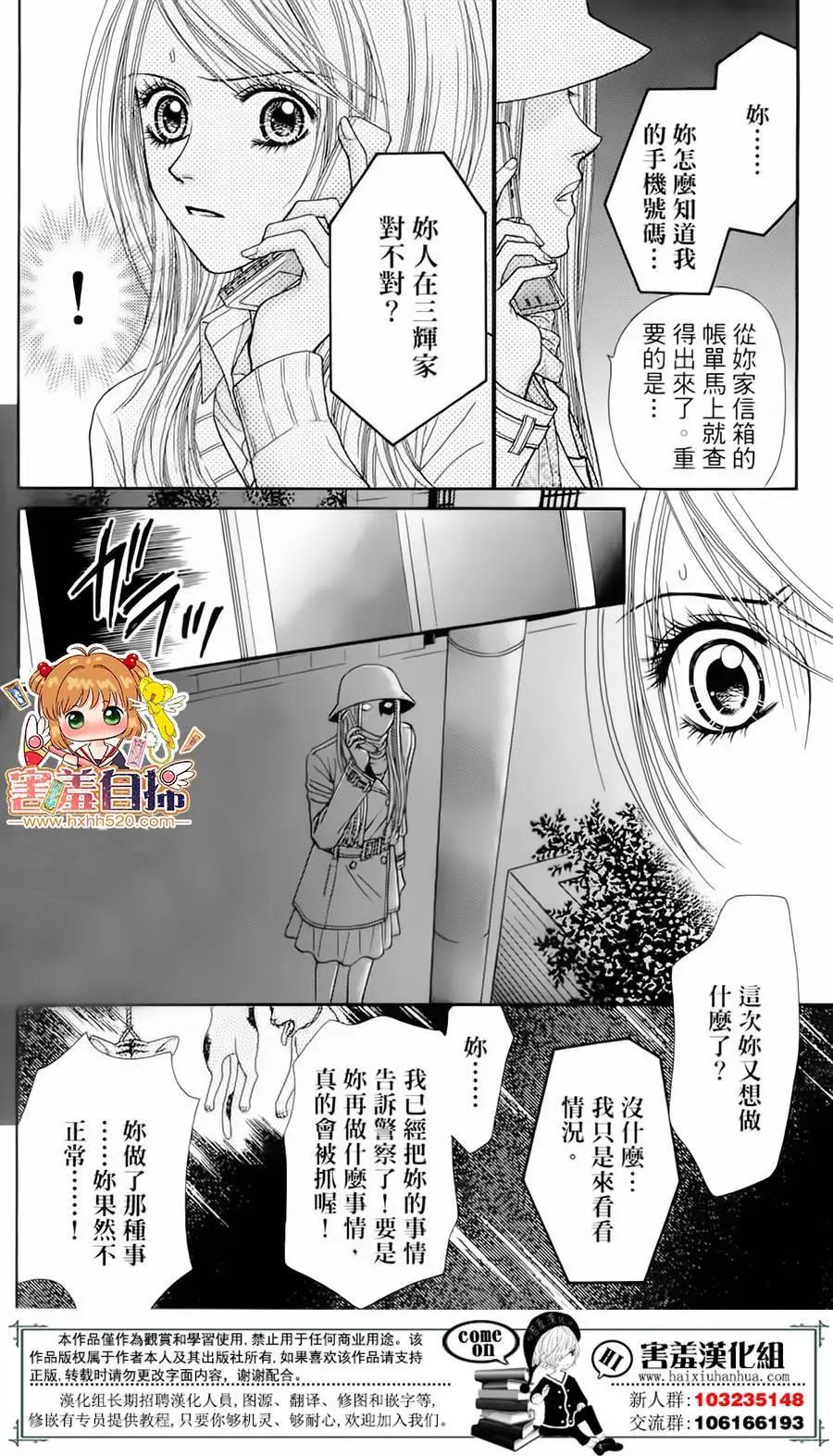 🍼都市传说 第02回 第26页
