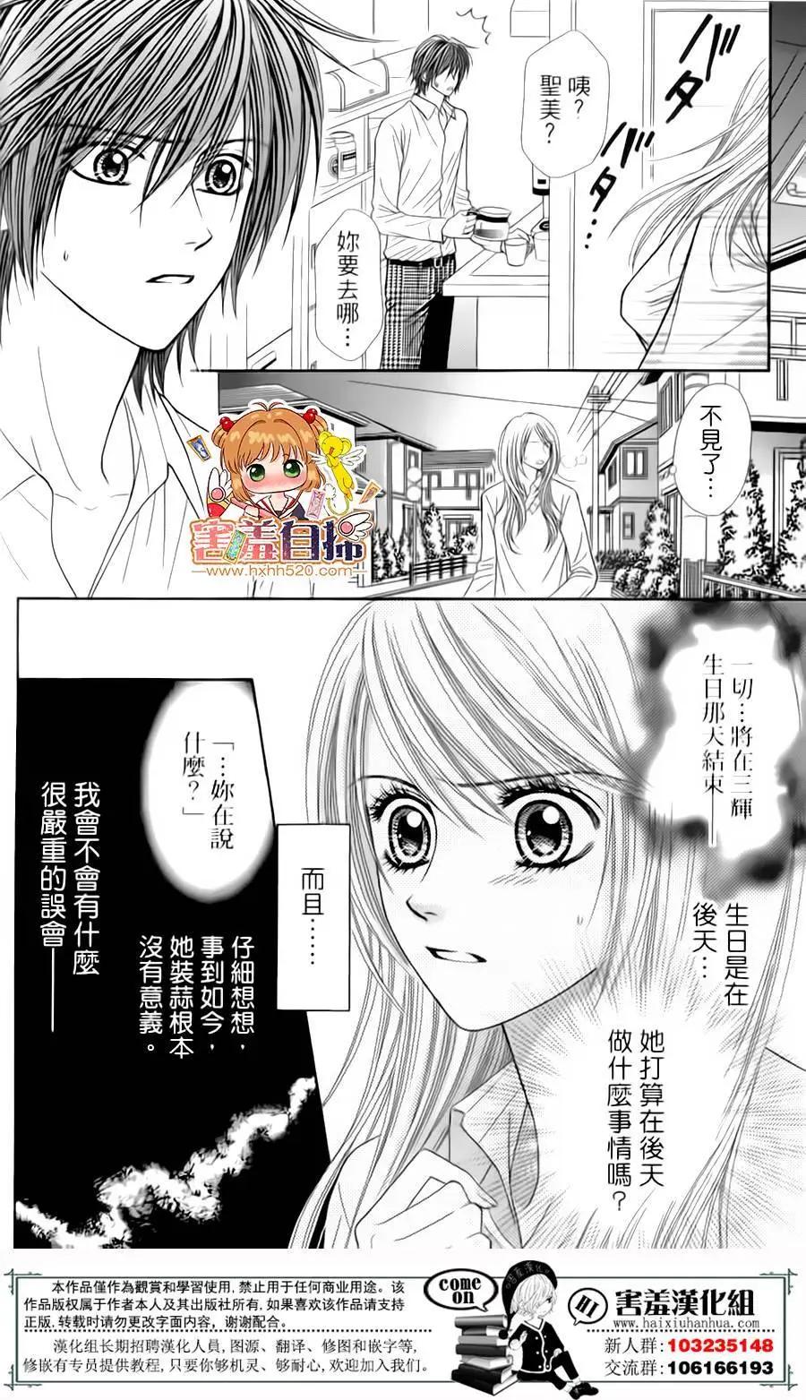 🍼都市传说 第02回 第28页