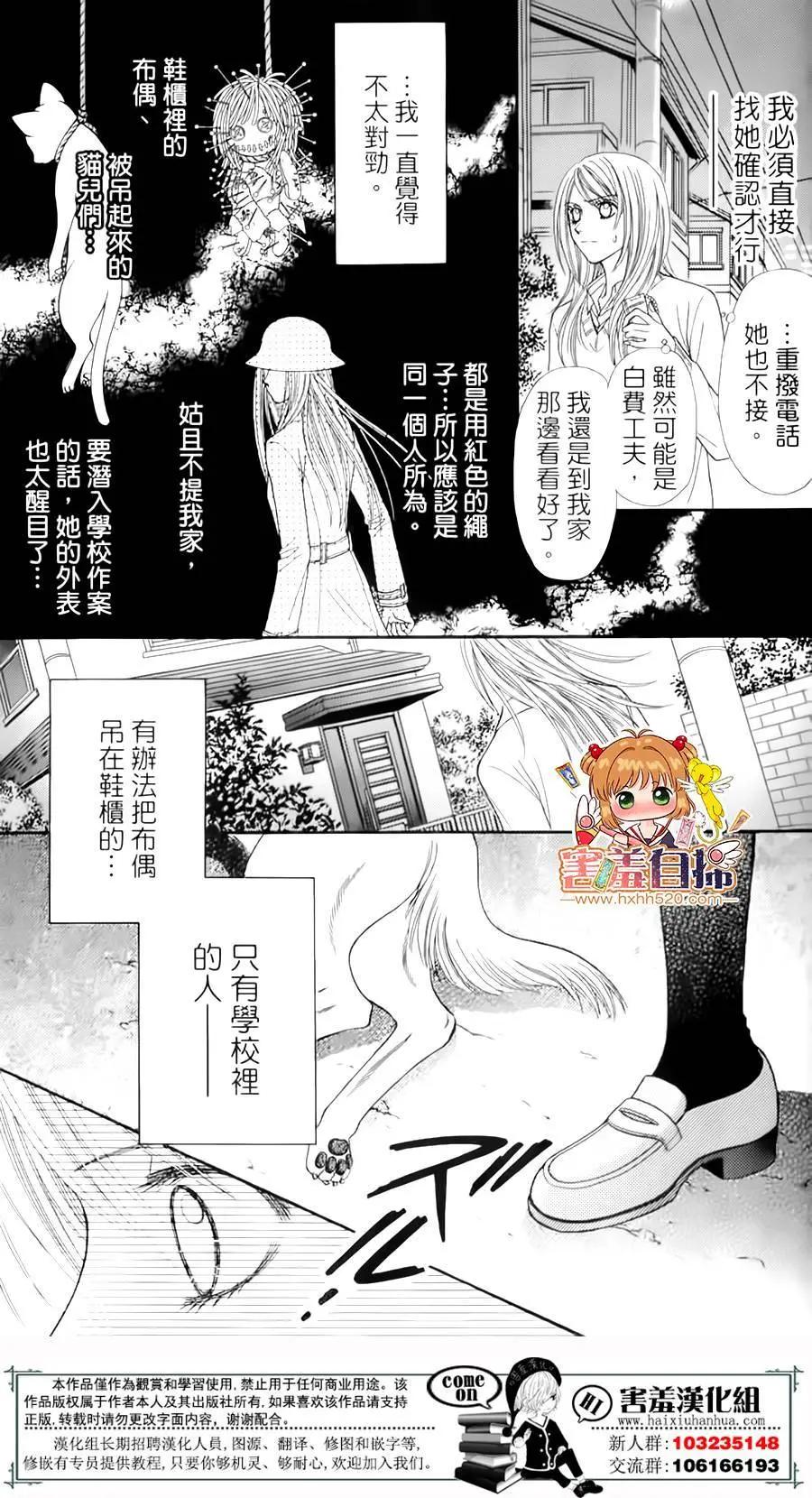 🍼都市传说 第02回 第29页
