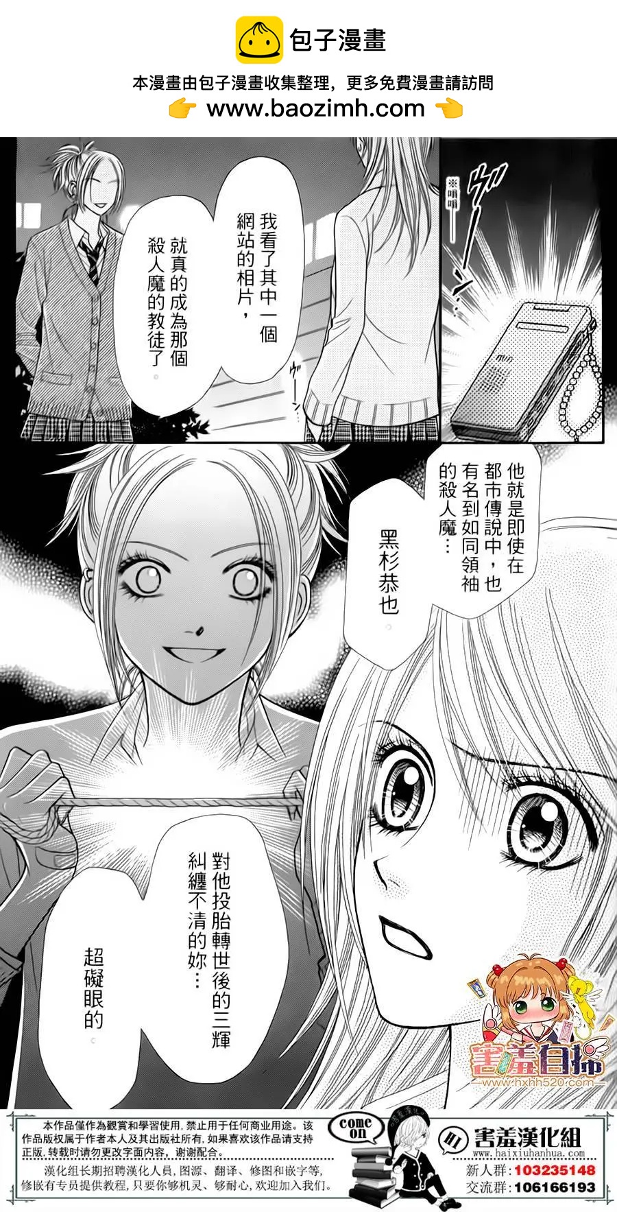 🍼都市传说 第02回 第33页