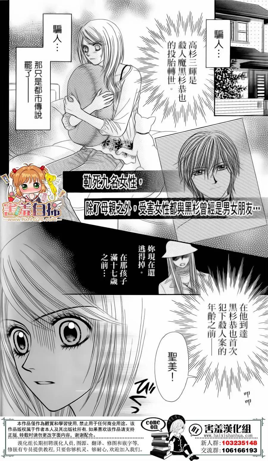 🍼都市传说 第02回 第4页